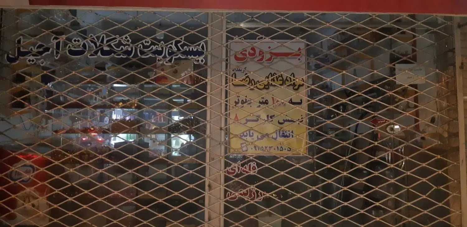 مغازه تجاری اجاره داده میشود ۳۰متر عرض ۶