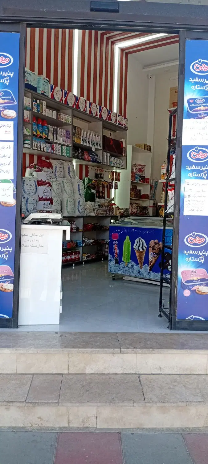 اجاره  و واگذاری سوپر مارکت فعال
