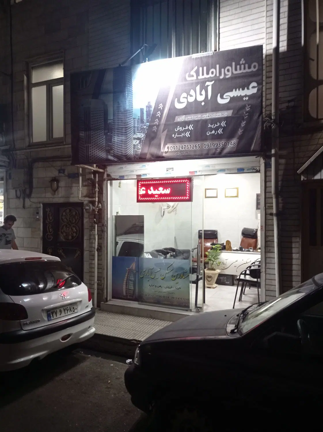 اجاره  (سعید عیسی آبادی