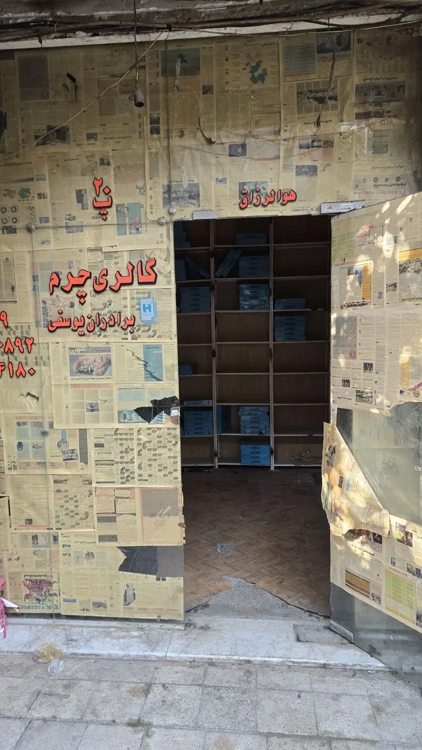 فروش سرقفلی