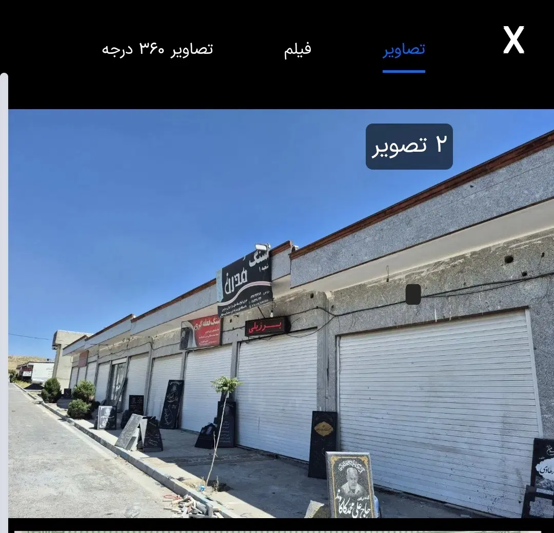 مغازه در شهرک صنعتی بهشتی