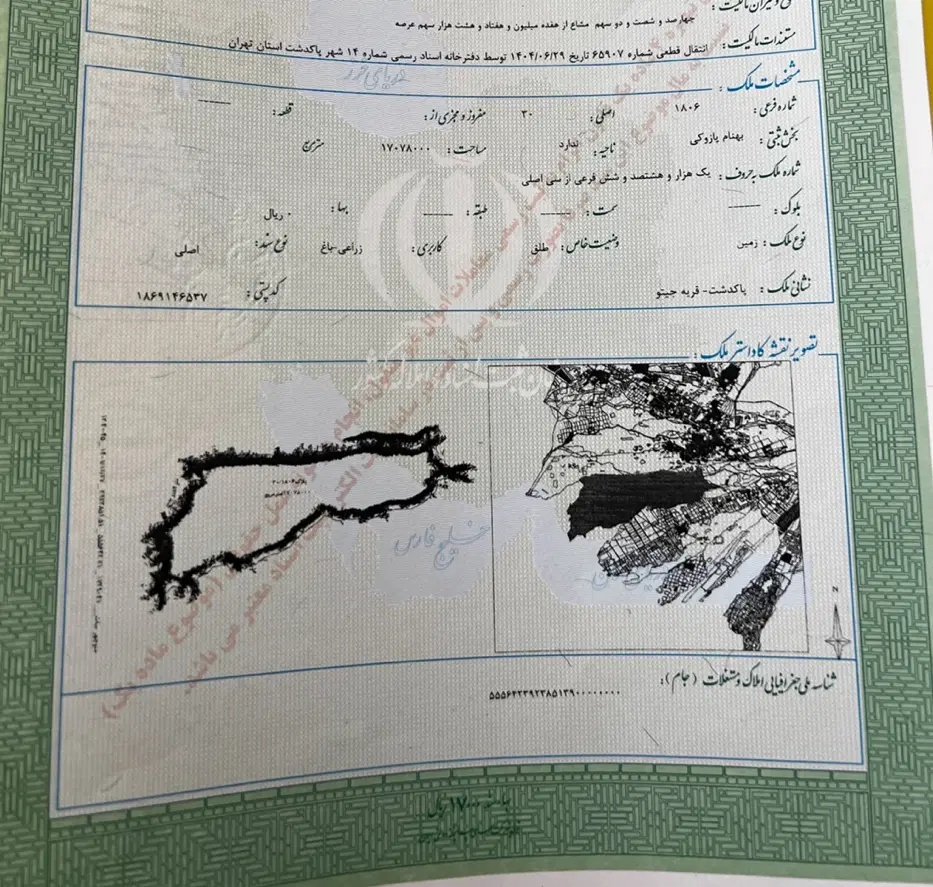 زمین باغی(سند دار)
