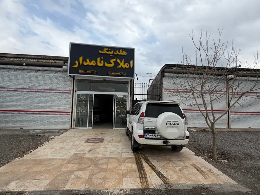 مغازه فروشی شاهنامه ۱۴عسکریه