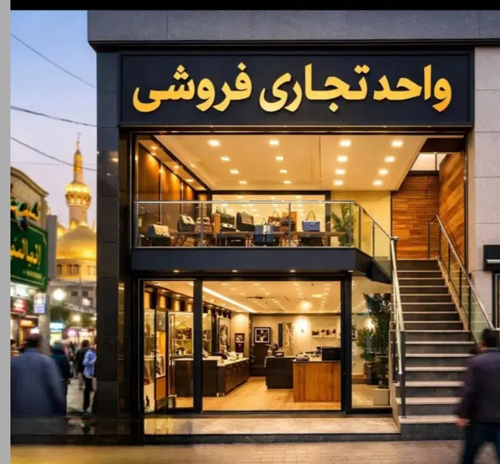 املاک
