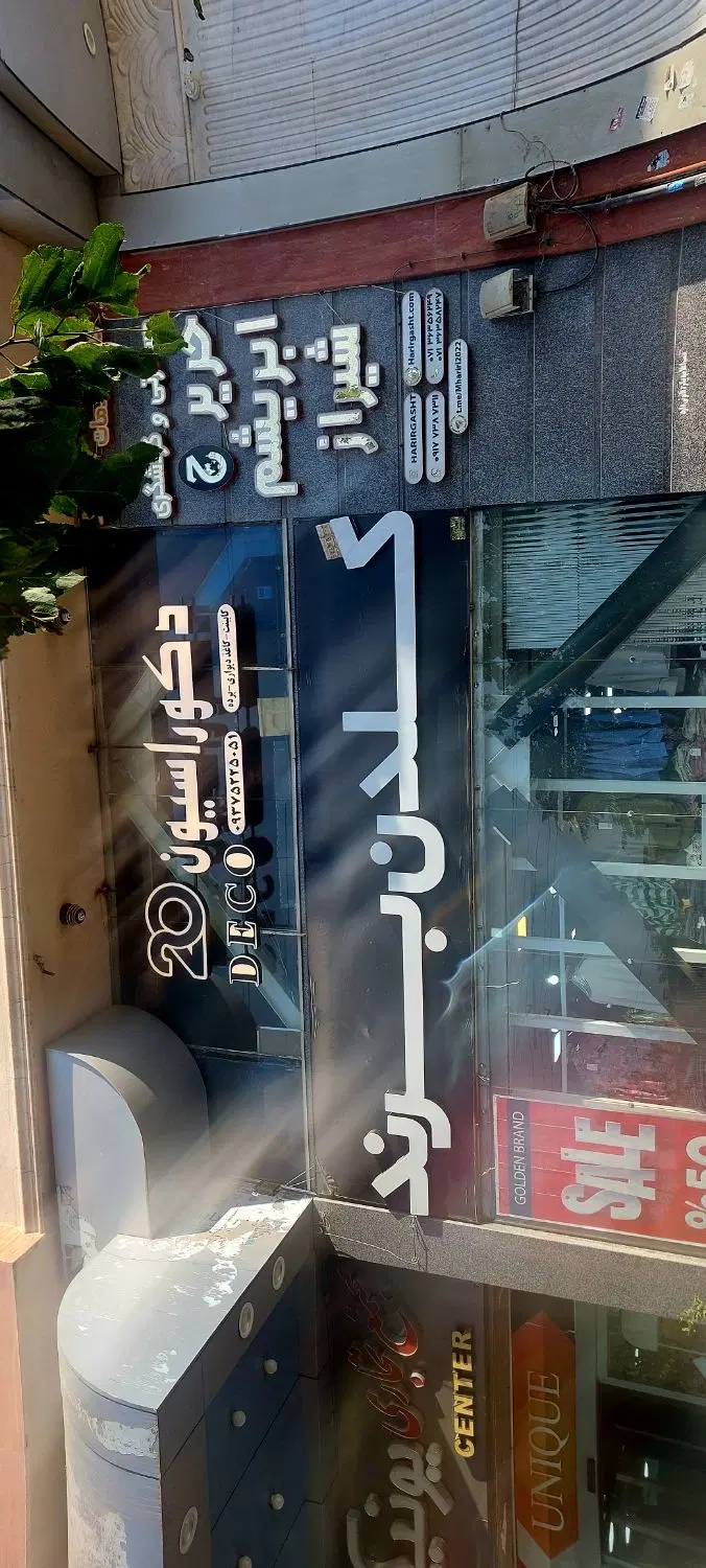 اجاره مغازه در پاساژ یونیک  موقعیت تجاری مناسب