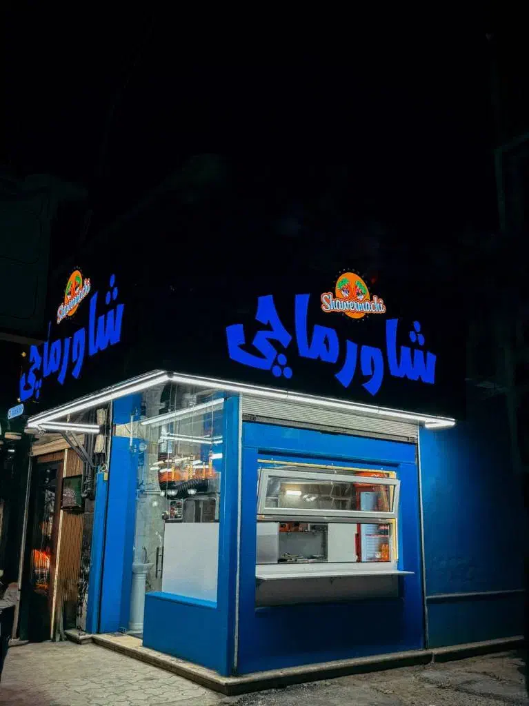 واگذاری فست فود