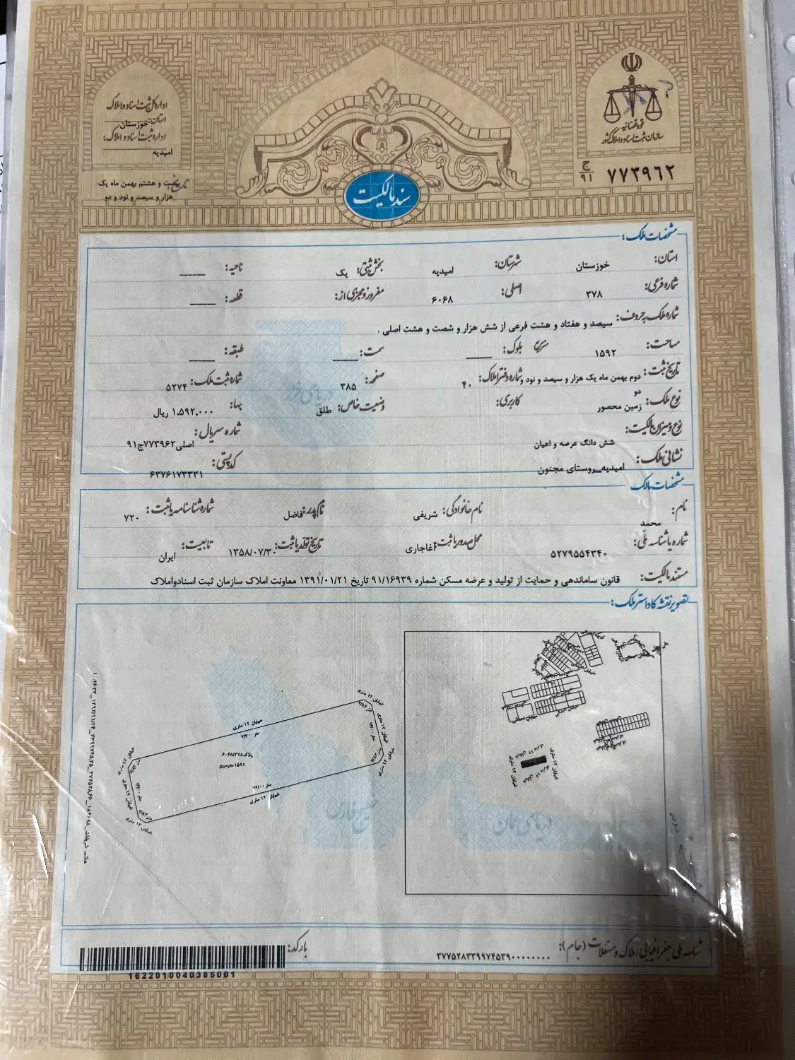 فروش۱۵ قطعه سند تک برگ بهارستان