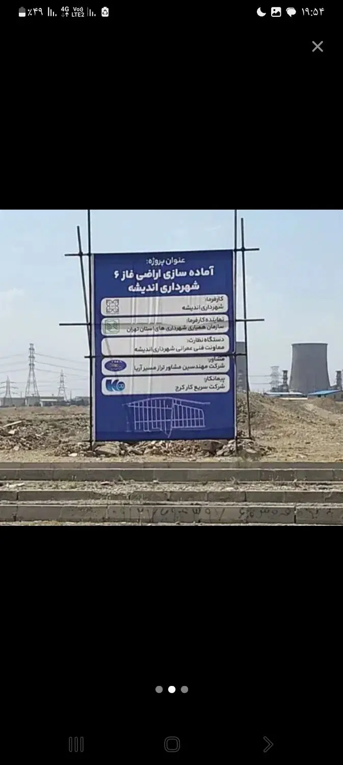 فیش شهرداری فاز ۶ اندیشه