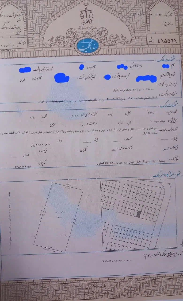 فروش زمین در پیشوا با سند رسمی
