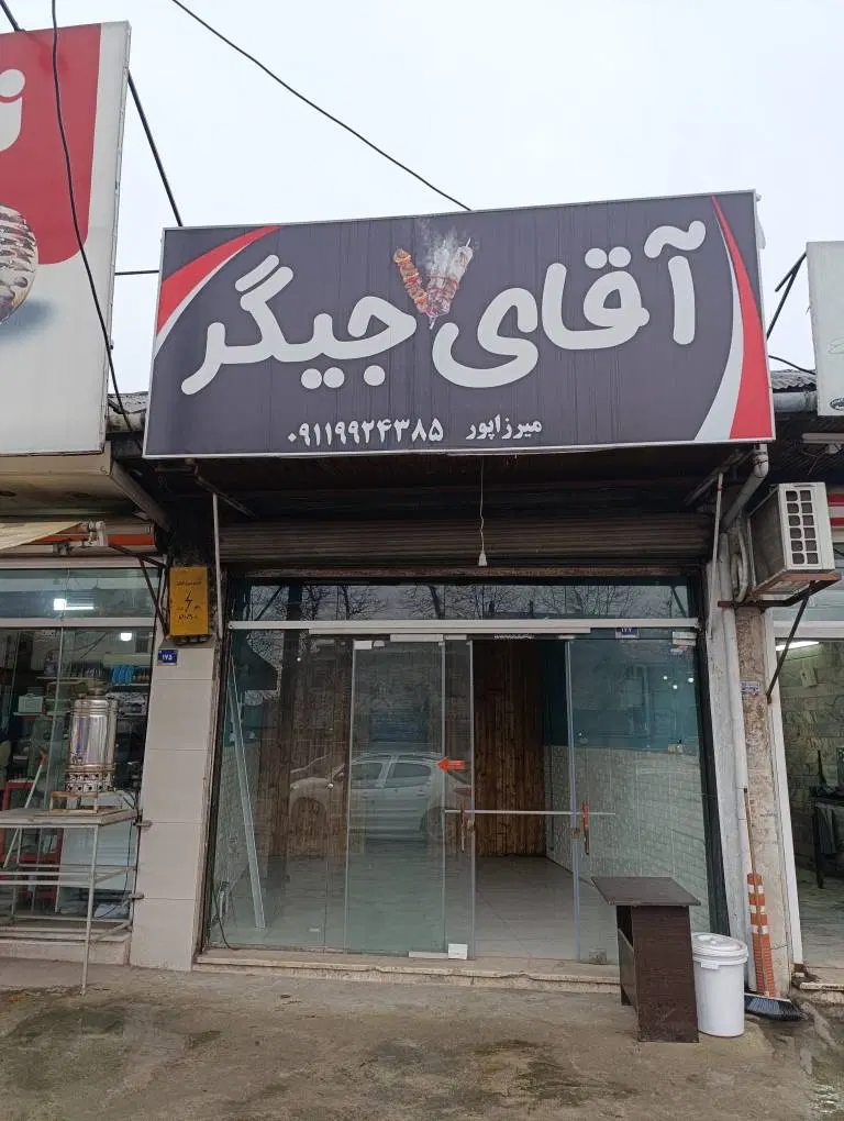 فروش مغازه ۲۷ متری اتوبان اصلی آستانه به لاهیجان
