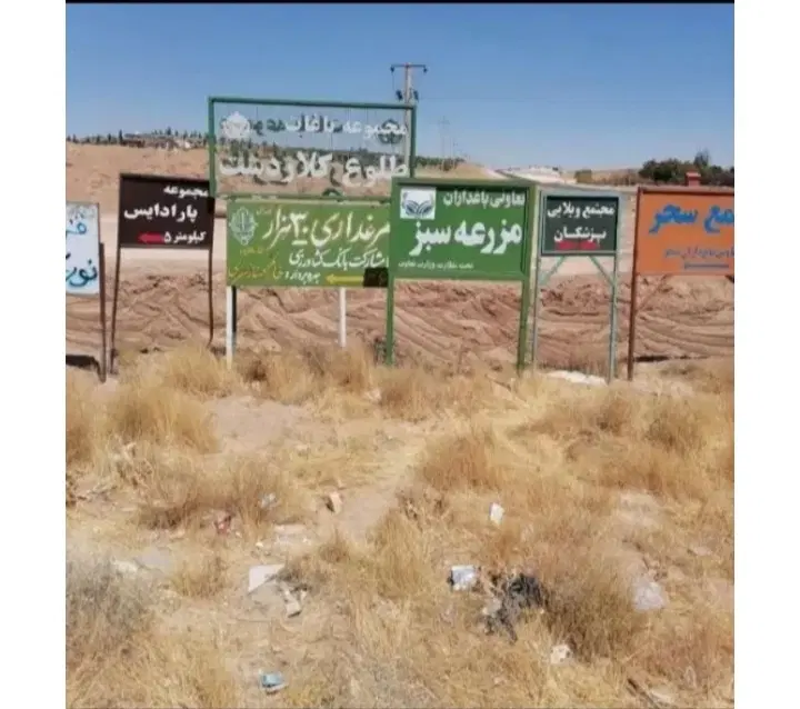 زمین باغشهری قره چمن مجموعه پارادایس