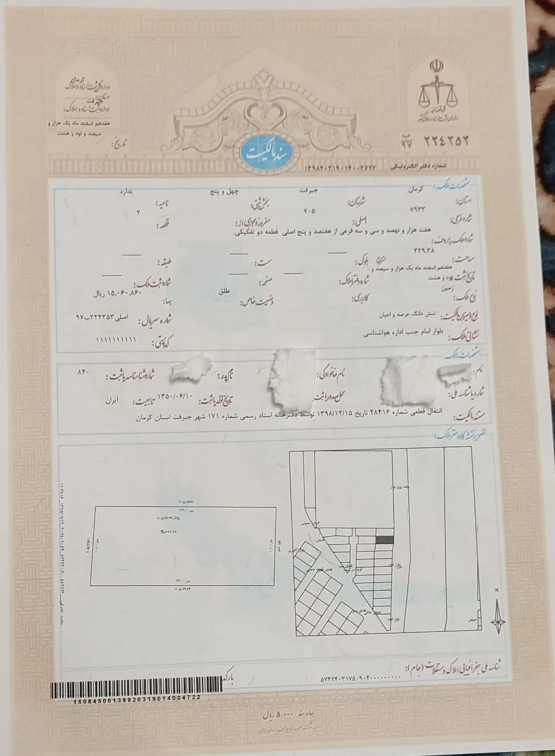 زمین سر بلوار ۷۲متری امام