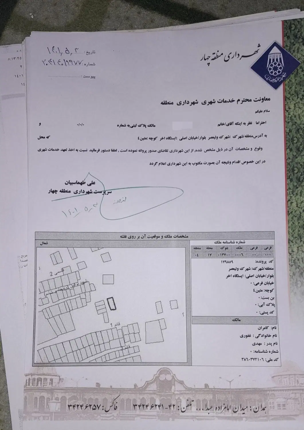 زمین مسکونی