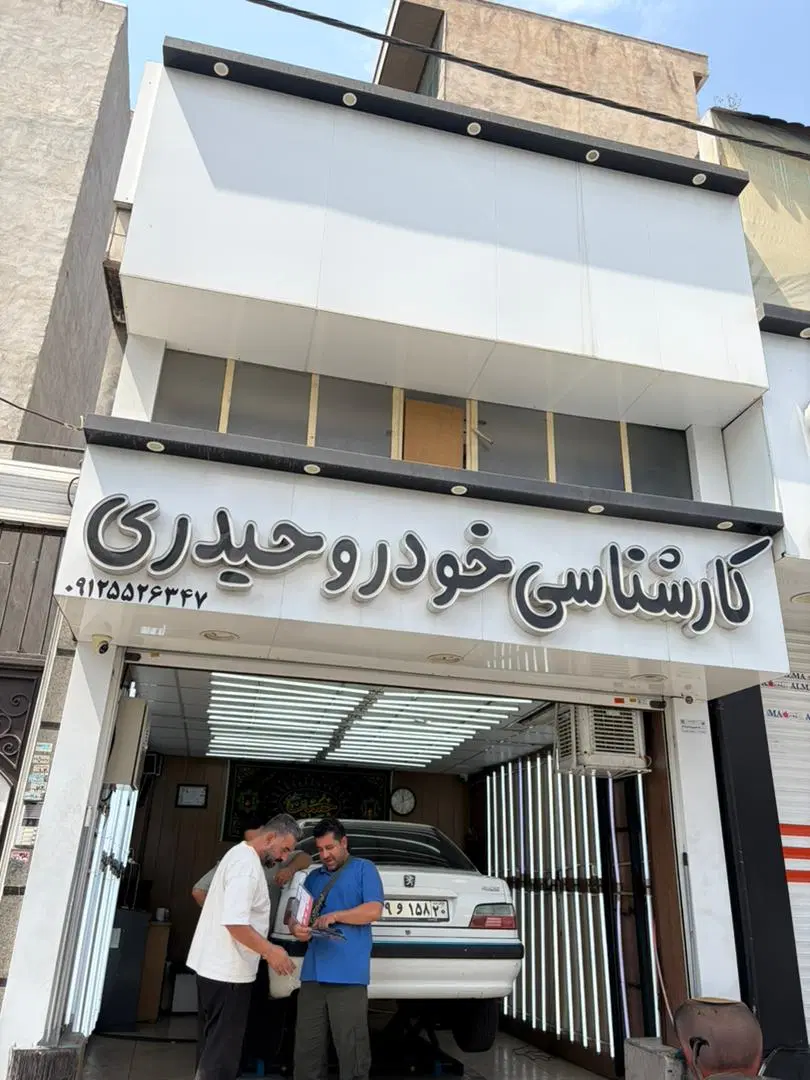 ۳۰متر مغازه تجاری تهرانسر خیابان شهید دستغیب