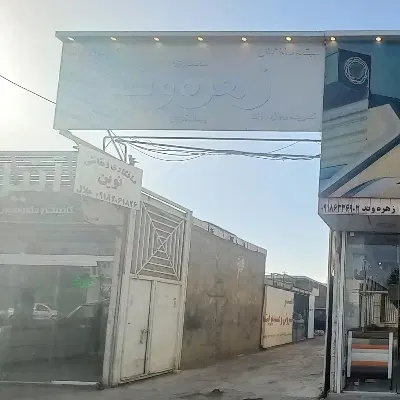 اجازه مغازه جهت انبار،کارگاه ۴۵متری علاقمندیان