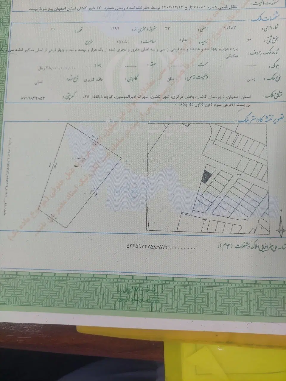 زمین شهرک امیرالمومنین