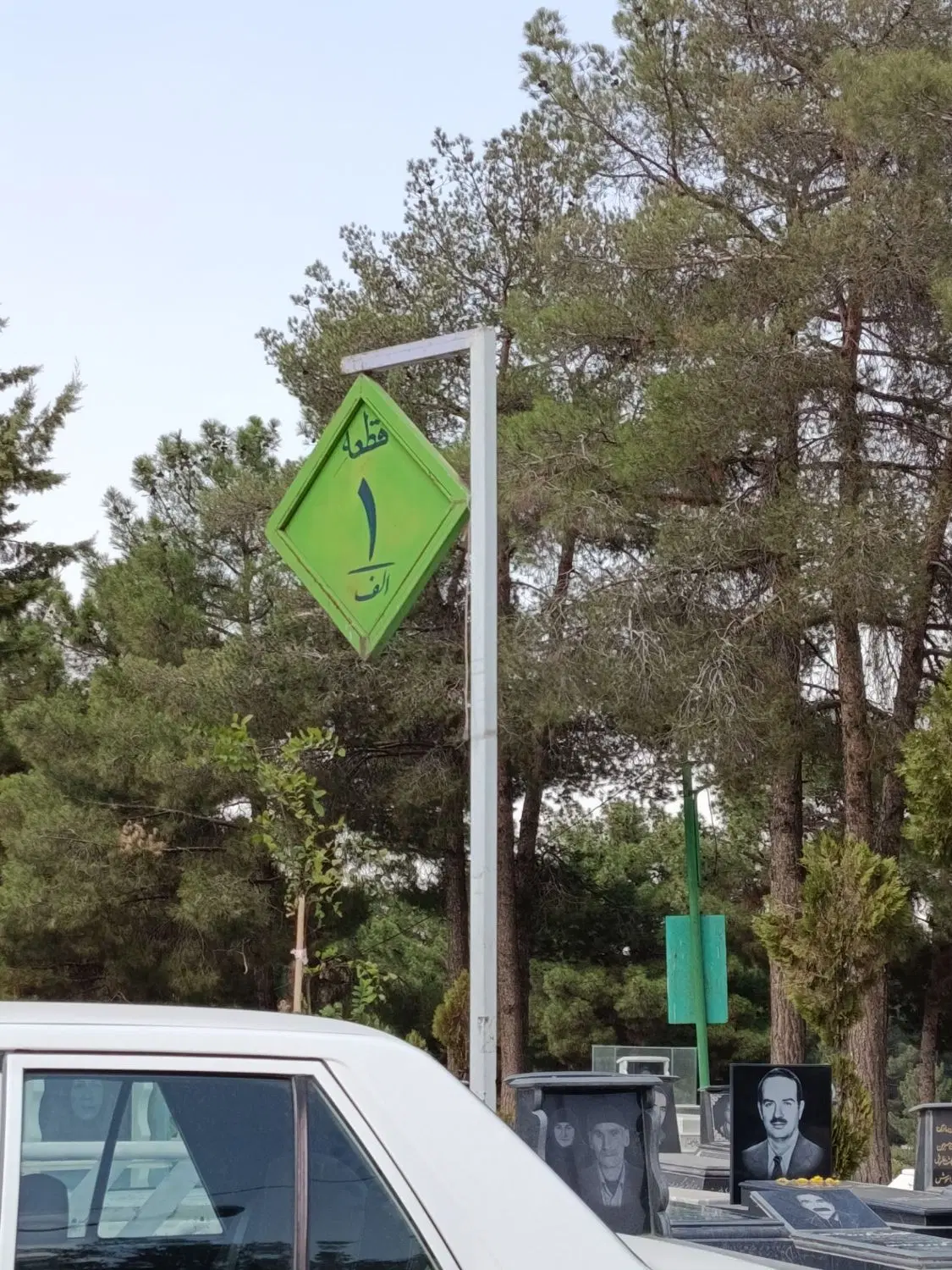 واگذاری ارامگاه