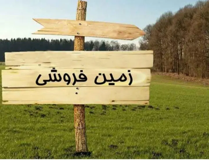 زمین کشاورزی زنگی اباد
