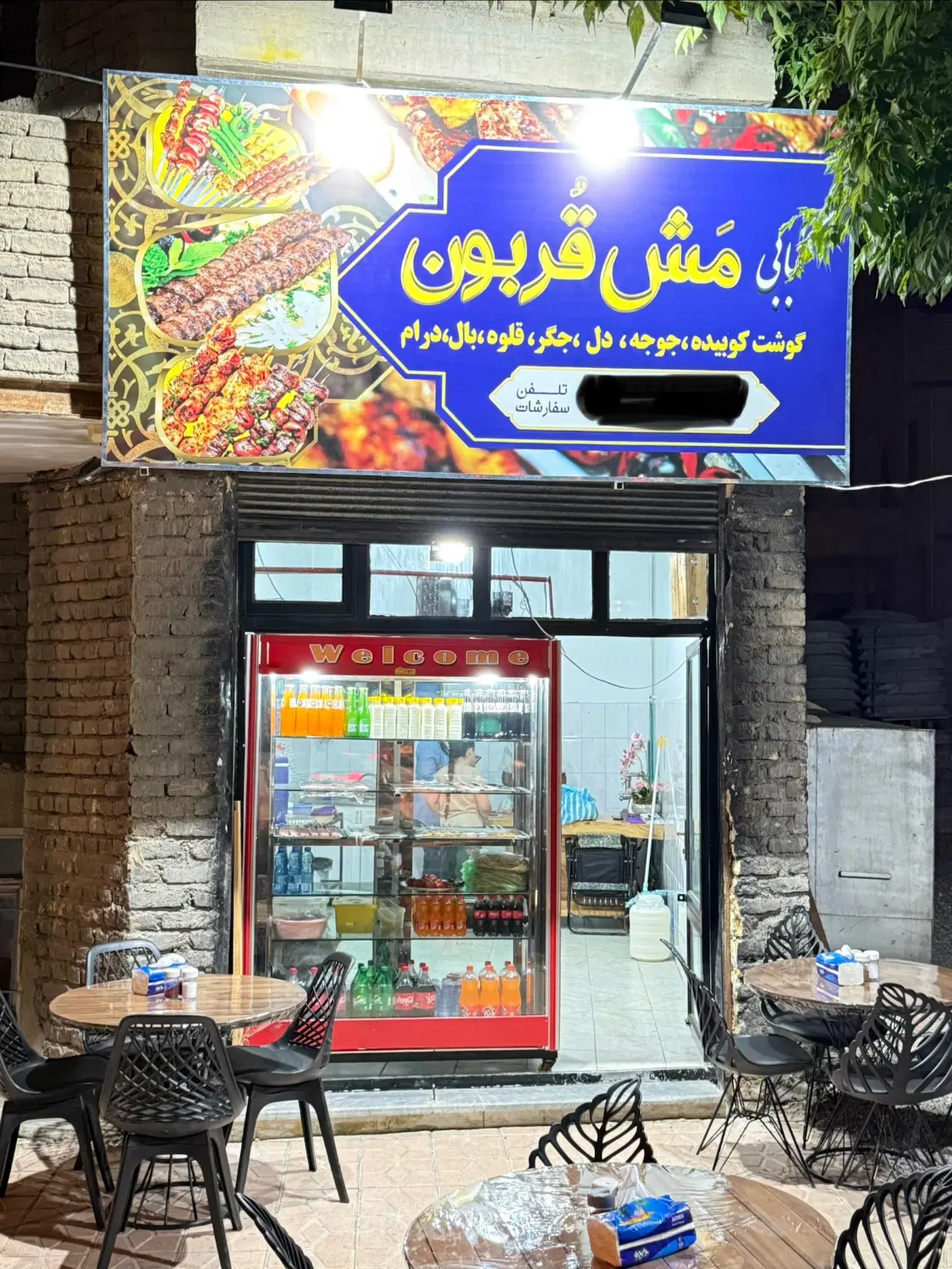 واگذاری کبابی