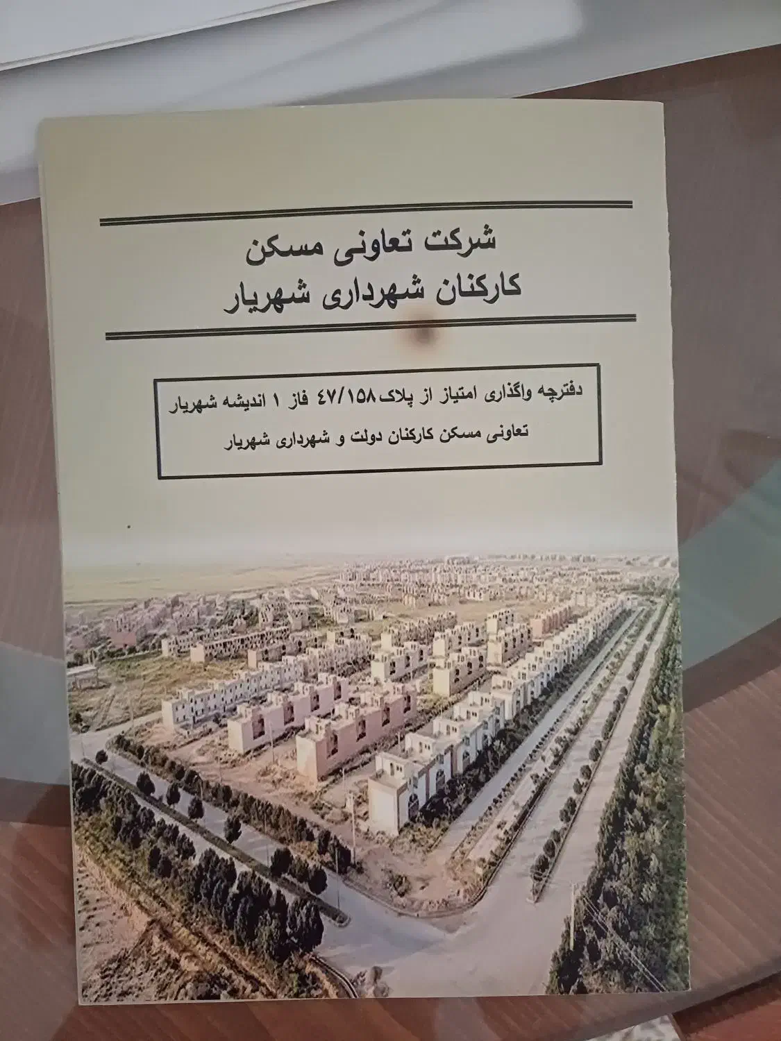 زمین تعاونی شهریار
