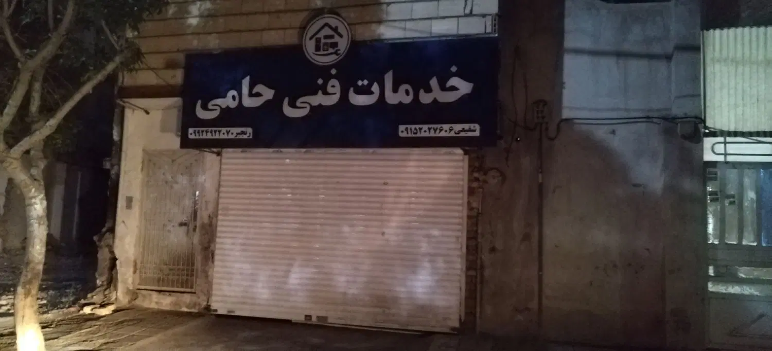 مغازه فروشی 38 متری