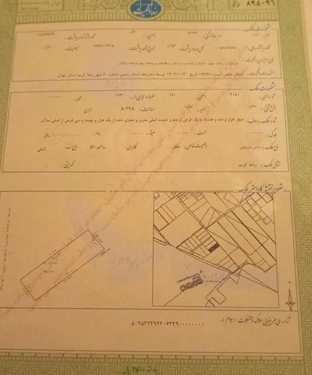 زمین زراعی 250سهم رباط کریم باسند مدارک سالم