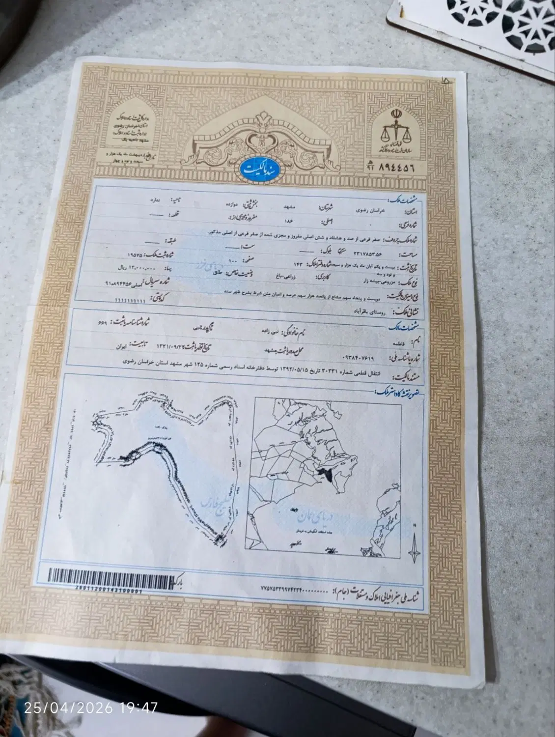 زراعی