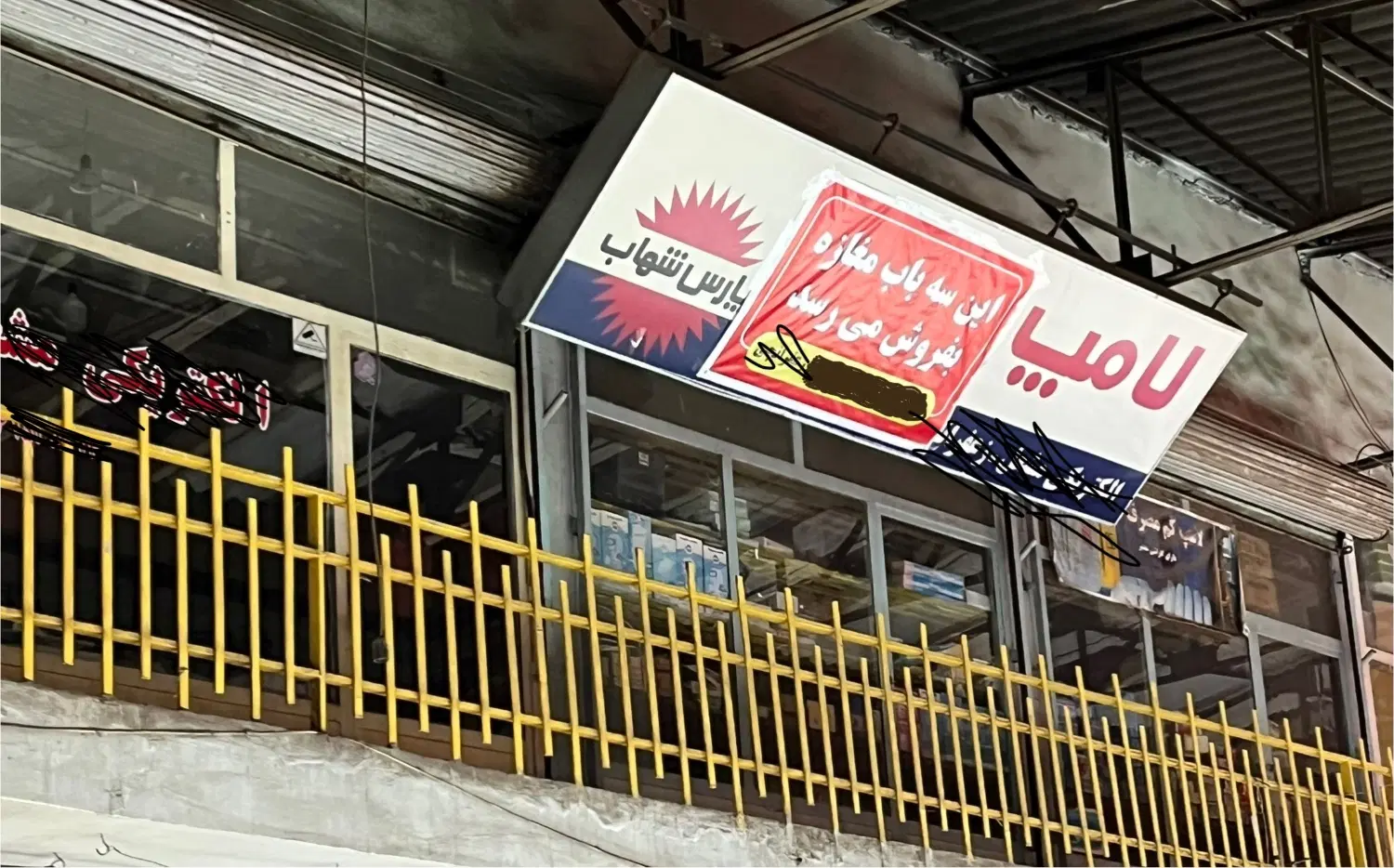 فروش سه باب مغازه بازار جلائی