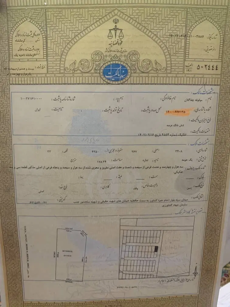 زمین فروشی حافظیه