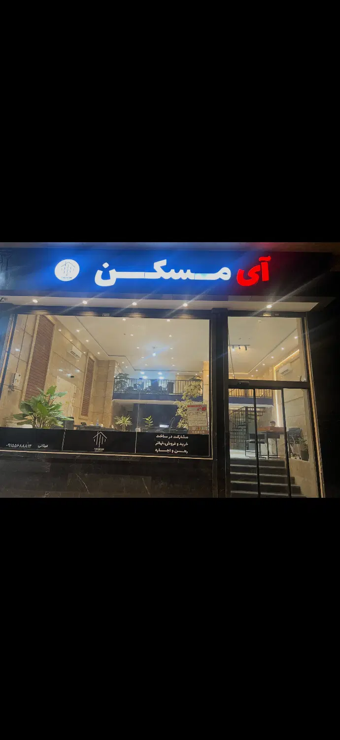 فروش  مغازه تجاری دائم الهیه