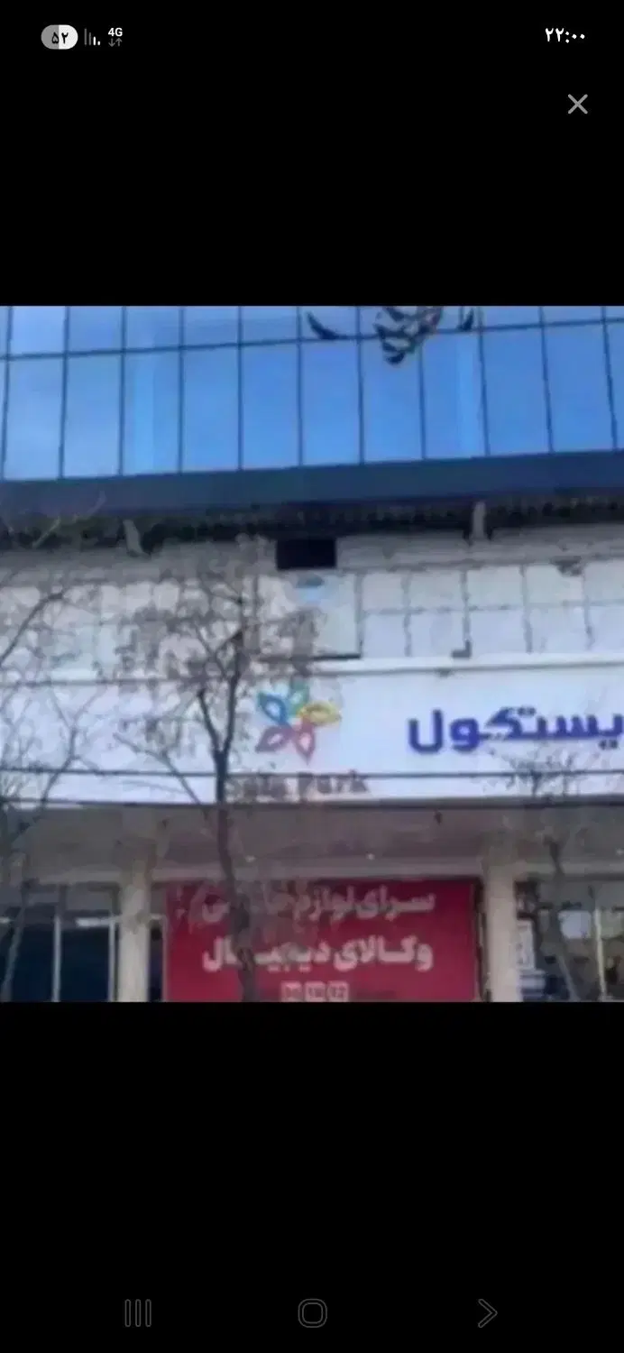فیش صفا پارک