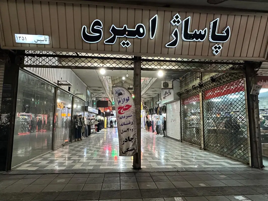 فروش مغازه در پاساژ امیری کرج