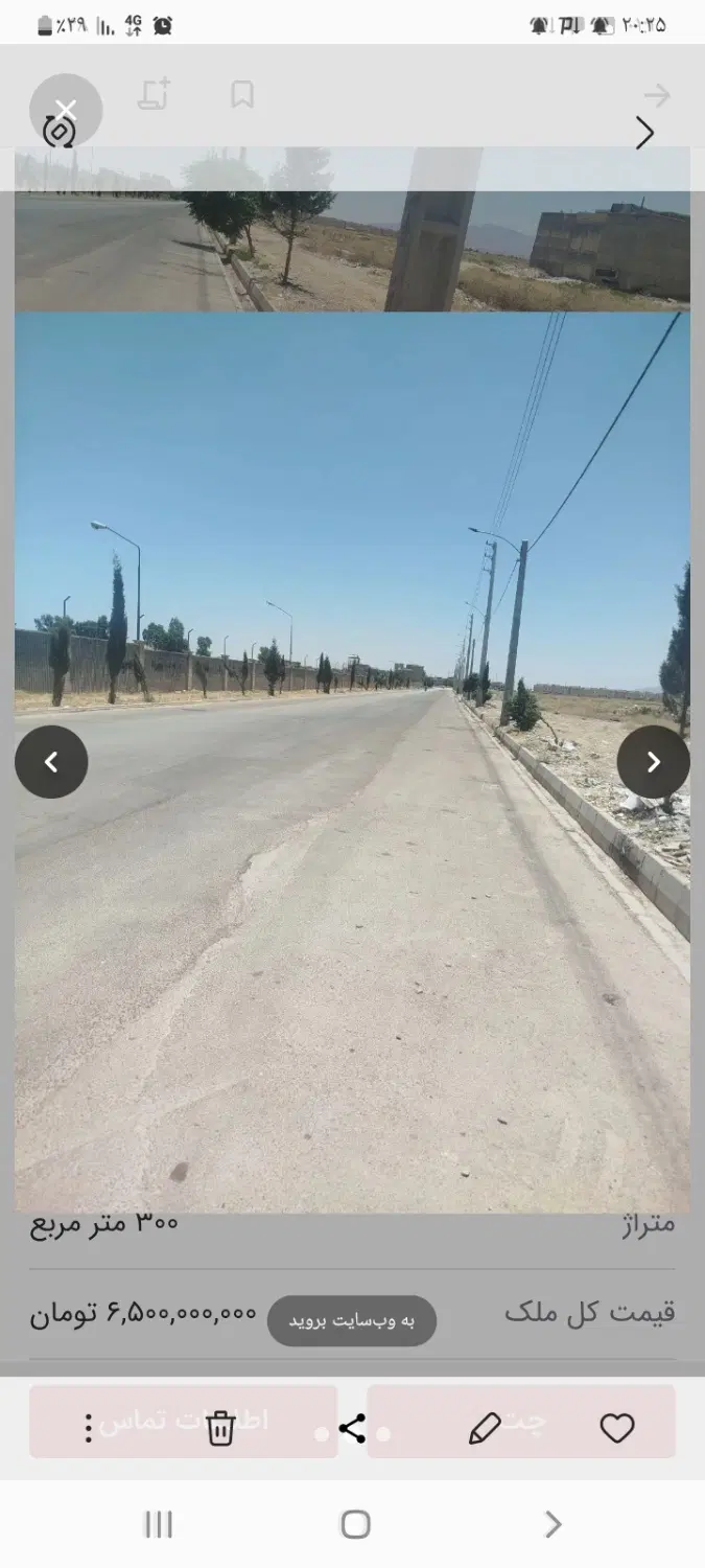 زمین فروشی