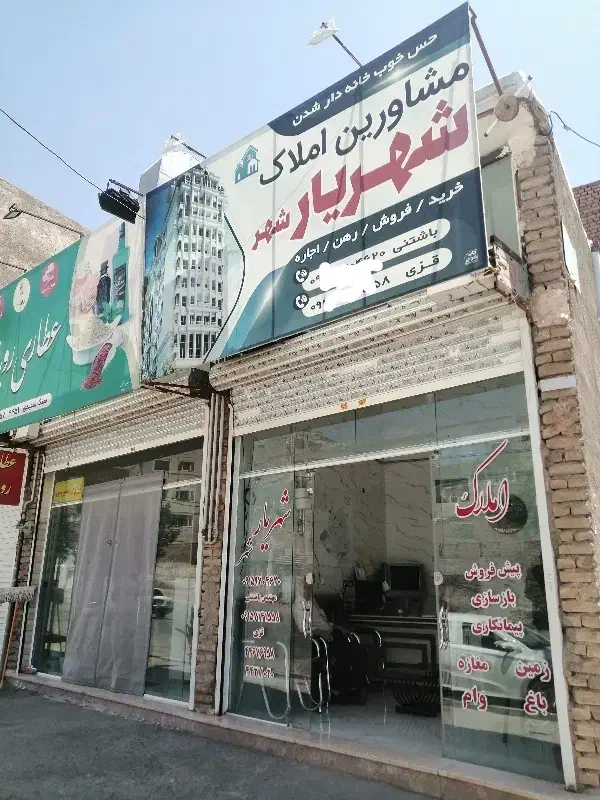شهریار (خونه لاکچری)