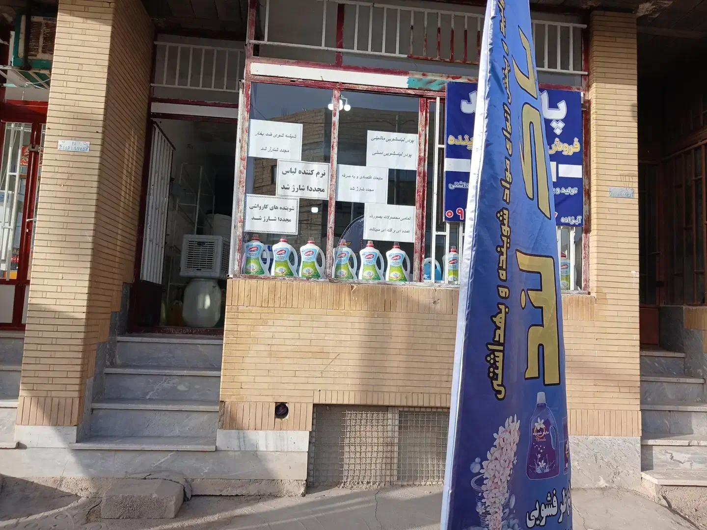 واگذاری مغازه شوینده وبهداشتی