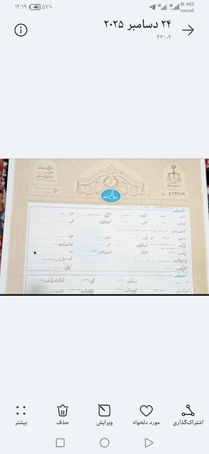 ملک تجاری ثبتی 73 متر بلوار اصلی