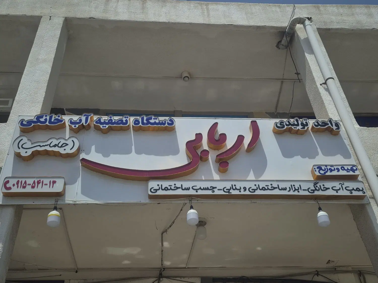 فروش مغازه غرفه تولیدی ط اول بازارچه ارم *اربابی*