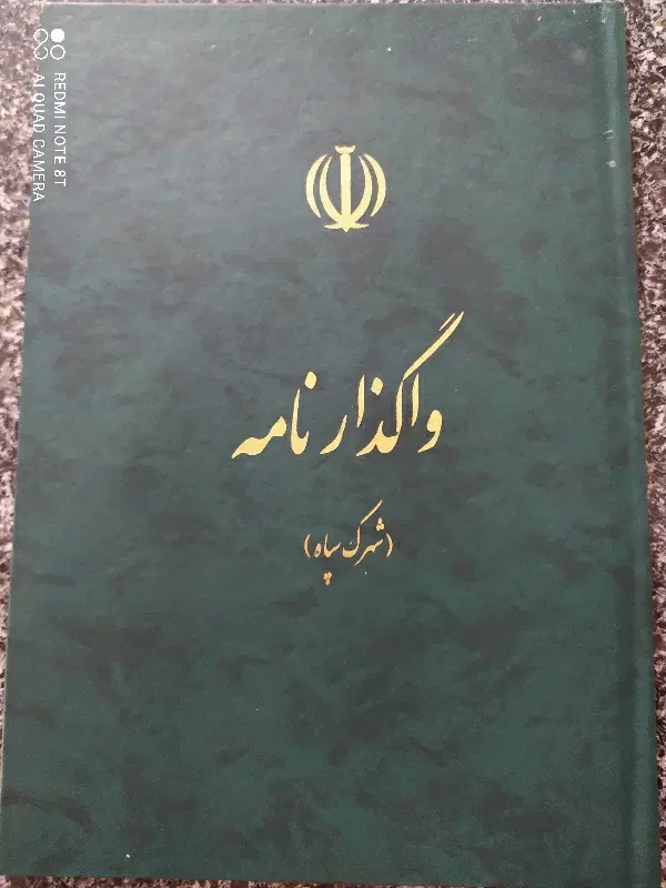 زمین سپاه