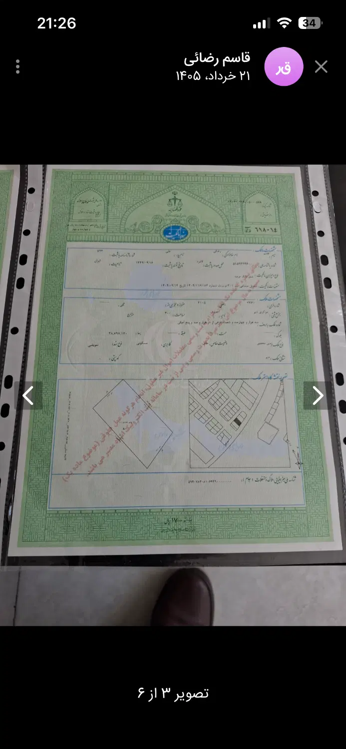 فروش زمین ۲۵۰ متری
