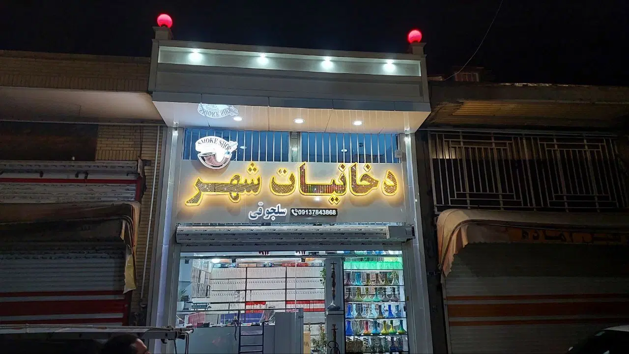 فروش یک باب مغازه 23متری خوش جا و تمیز در محله B7