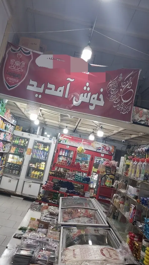 مغازه تجاری دایم شهرک مهرگان
