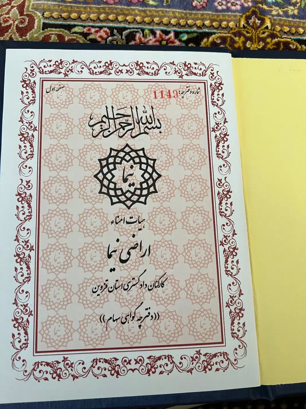 ۵۰۰ متری زمین دادگستری