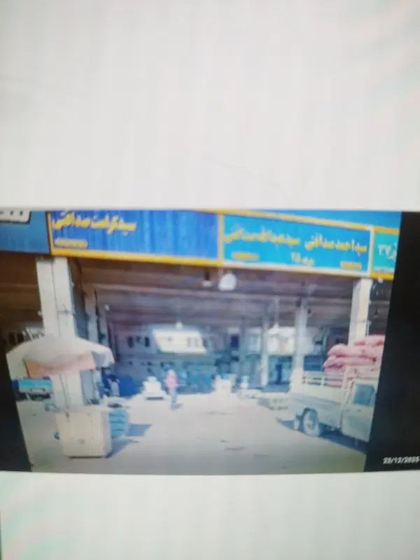 75 متر از غرفه 28 میدان تره بار مرکزی