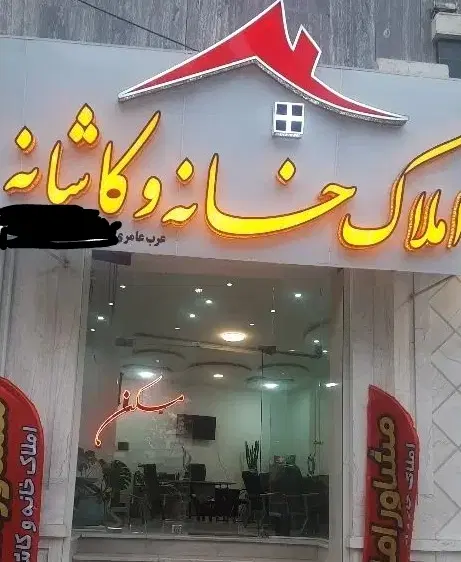 فروش مغازه تجاری