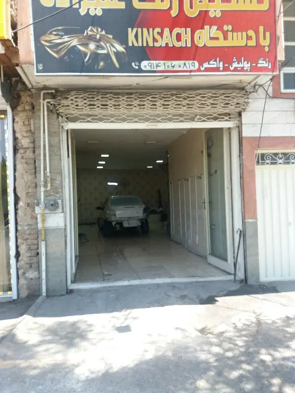 مغازه در تربیت معلم