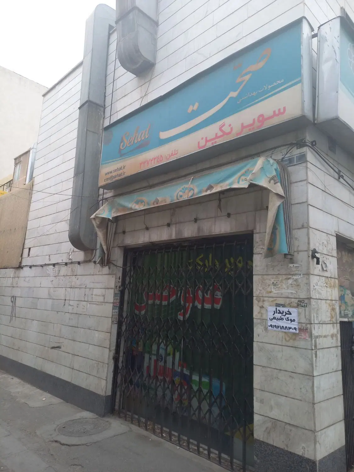 مغازه و خانه