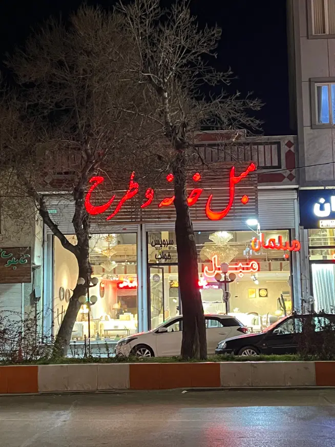 مغازه تجاری متراژ ۴۲۰ متر سعدی ۲۵۰متر تجاری