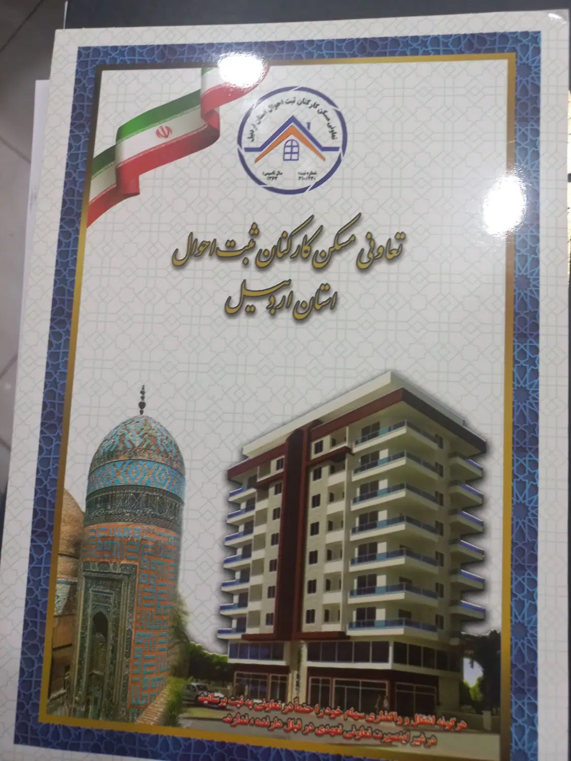 شهرک سلیمانی قرار داد ثبت و احوال ۲۵۰ متر بایر
