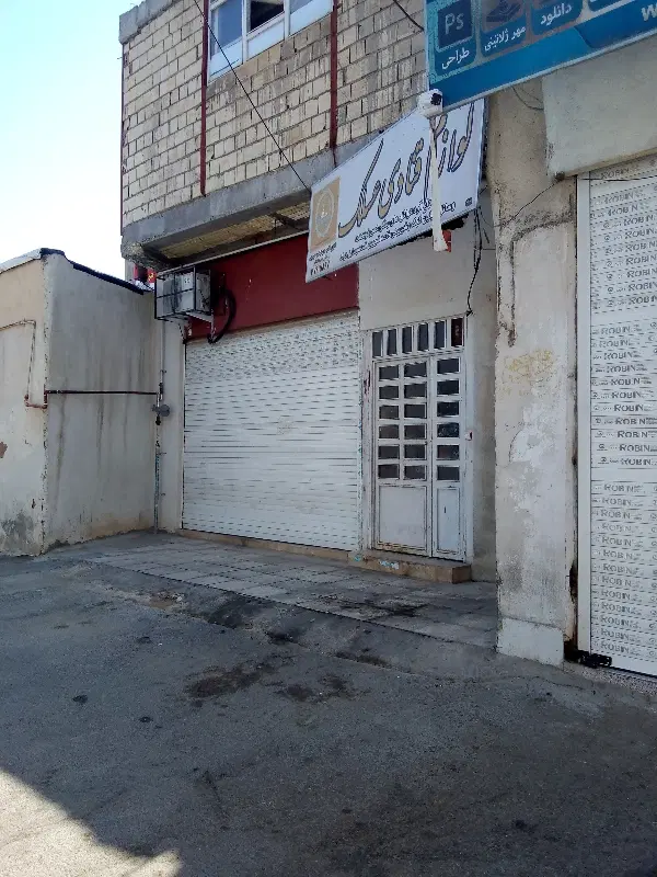ملک تجاری و مسکونی یا دفتر کار