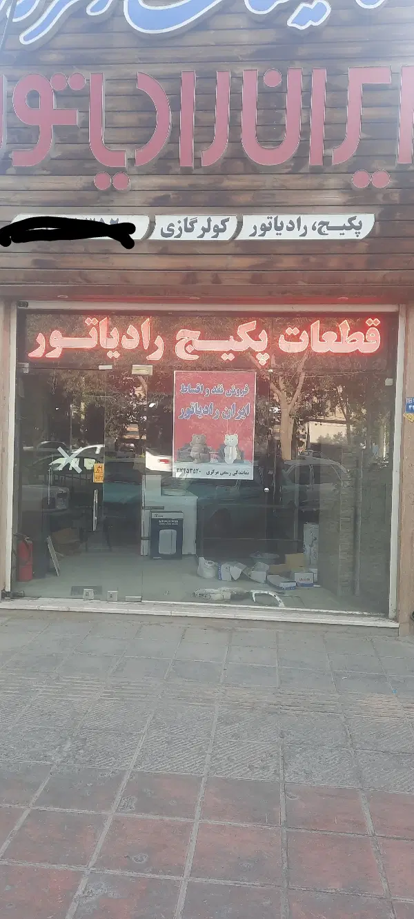 فروش مغازه